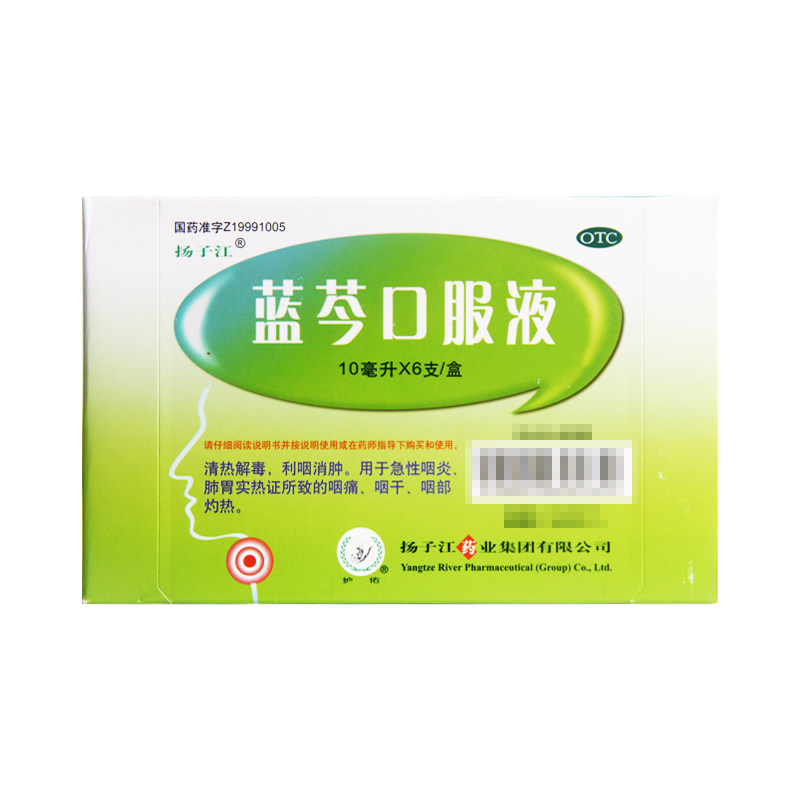 扬子江蓝芩口服液10ml*6支清热解毒 益生堂大药房咽喉