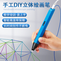 Magic High temperature 3D Printing pen Competition Level Teaching with primary and secondary school handmade DIY training class Cubism creative painting