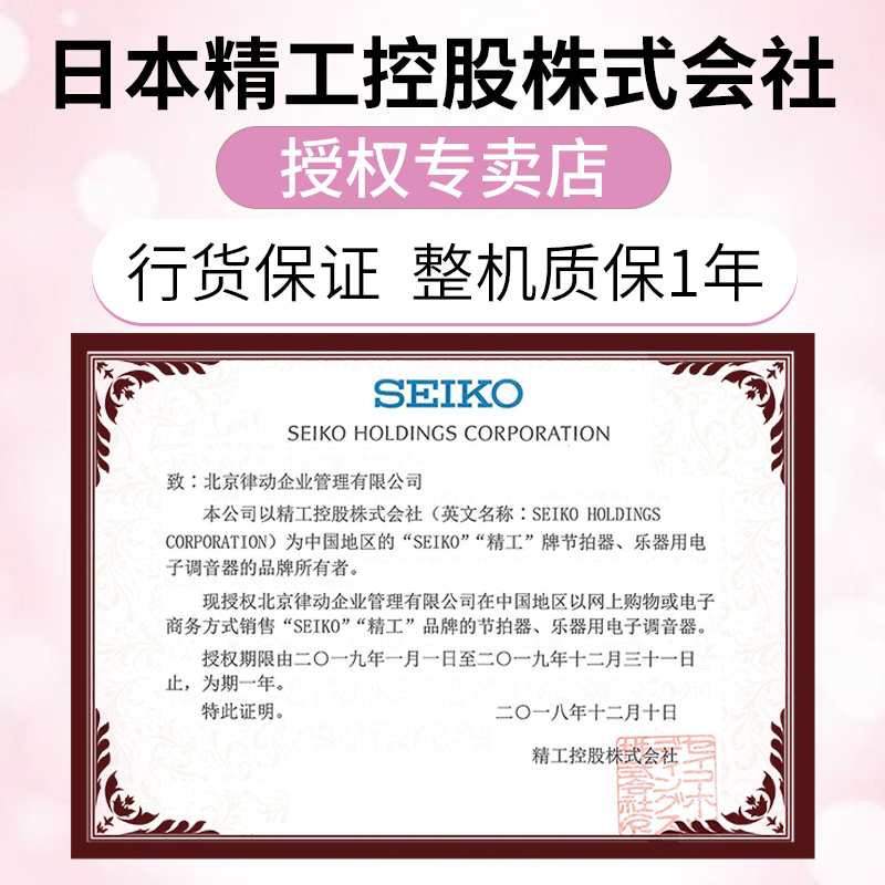 seiko精工律动专卖店日本精工调音器古筝小提琴专用校音器节拍器乐器通用琵琶定音器1