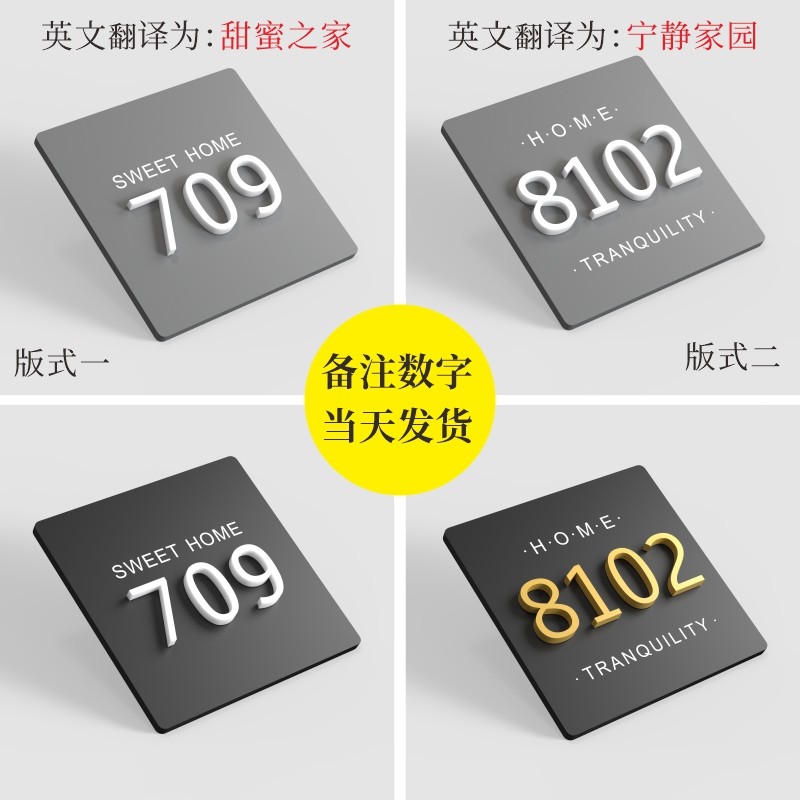 亚克力门牌号码牌家用创意个性定制房间号房号数字贴订制酒店包厢高档名宿轻奢宿舍做家庭入户门号标识门贴_虎窝淘