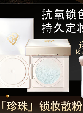 完美日记珍珠锁妆散粉