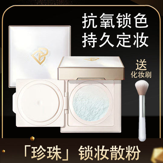 Perfect Diary Pearl Lock Makeup Powder