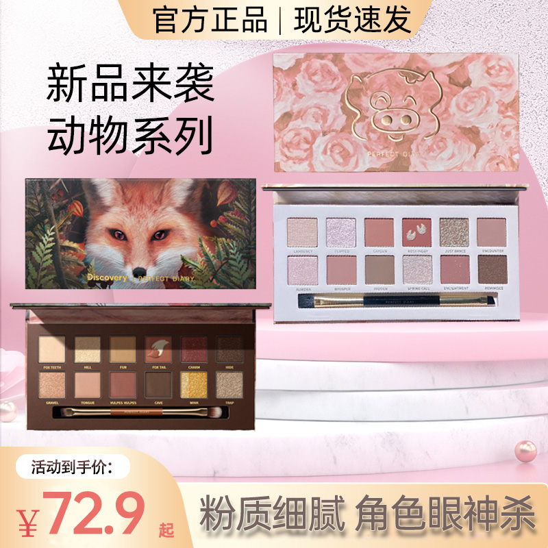 正品完美日记十二色眼影盘金虎墨猫云纱小猪玫瑰眼影大地色赤狐-图2