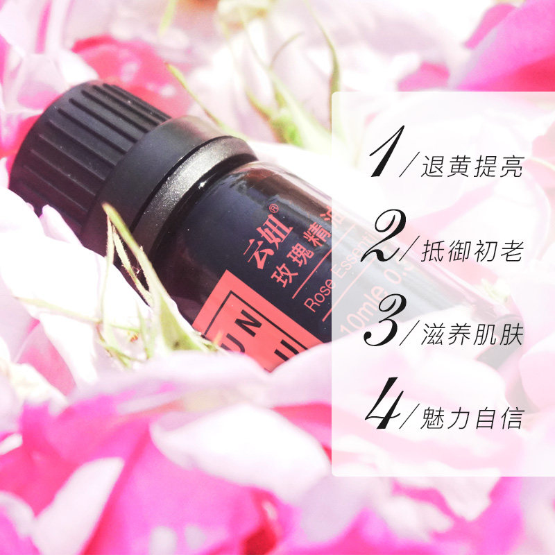 云南大马士革玫瑰精油9.99%按摩油 云妞单方精油