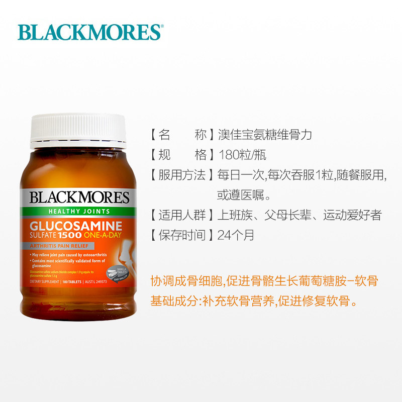 澳洲blackmores进口硫酸葡萄糖胺 GW海外氨基葡萄糖
