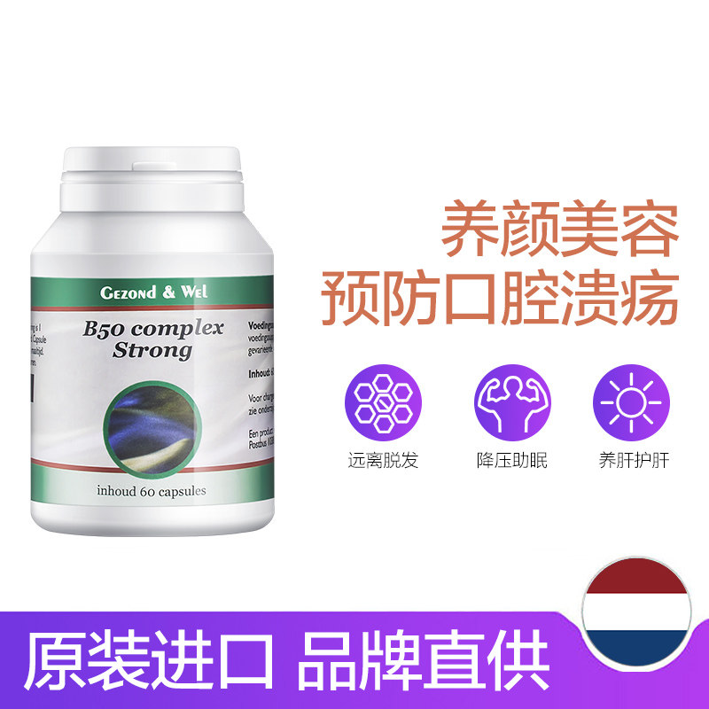 gw维生素b50舒缓疲劳养肝护肝60粒 GW海外B族维生素