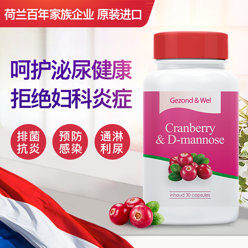 荷兰gw第2代d甘露糖蔓越莓胶囊 GW海外蔓越莓