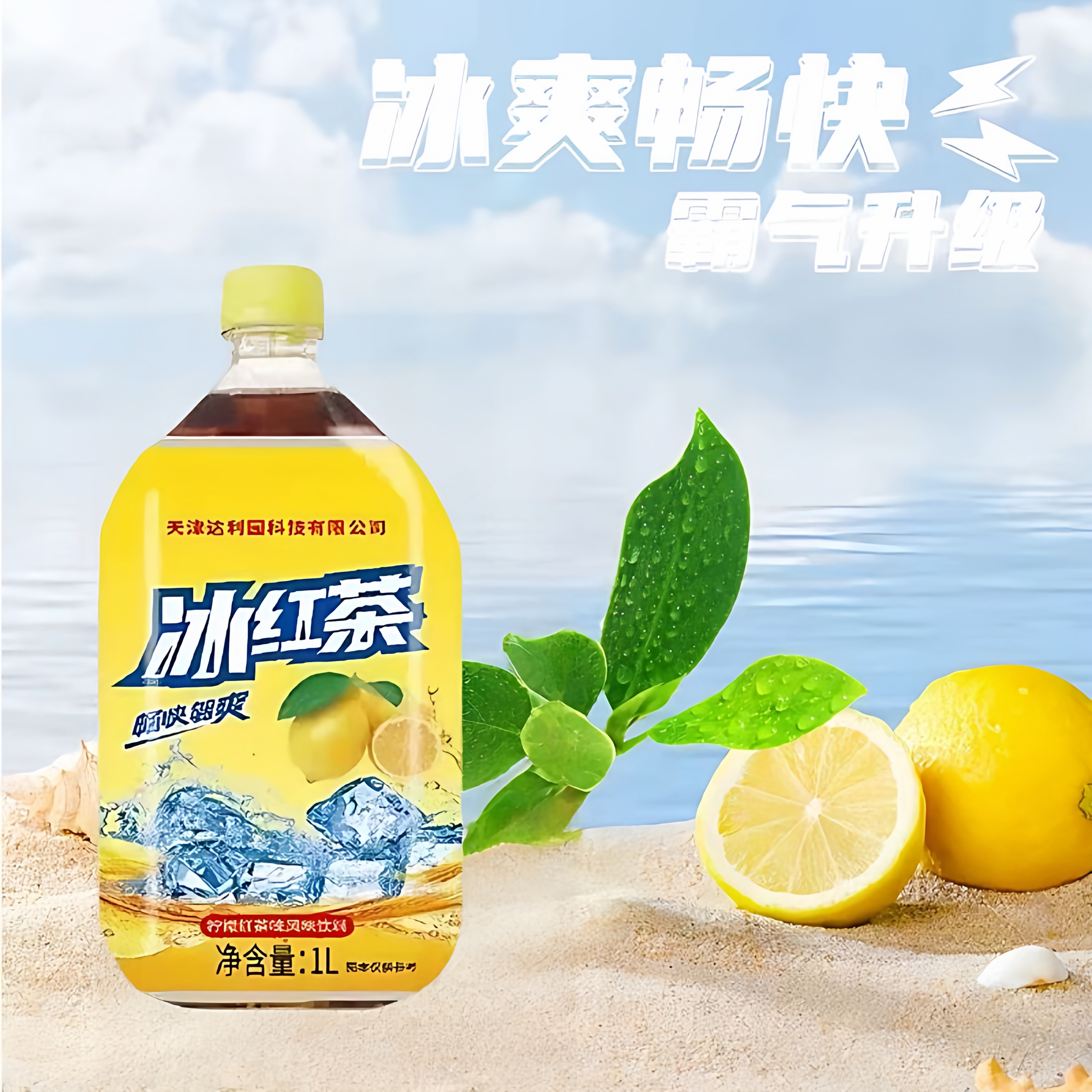 冰红茶柠檬味饮料1L大容量冰爽畅快清爽解腻酸甜饮料果味饮品,淘宝优惠券,粉丝福利购,淘宝优惠卷
