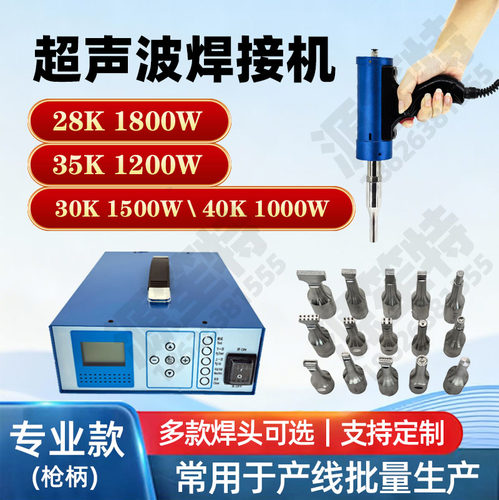 手持超声波点焊机焊接机传输带布料塑料焊接汽车内饰门板改装焊枪 - 图1