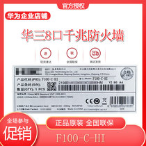 H3C Xinhua Three F100-C S A-HI one thousand trillion 8 16 port-level high-end hardware VPN integrated gateway