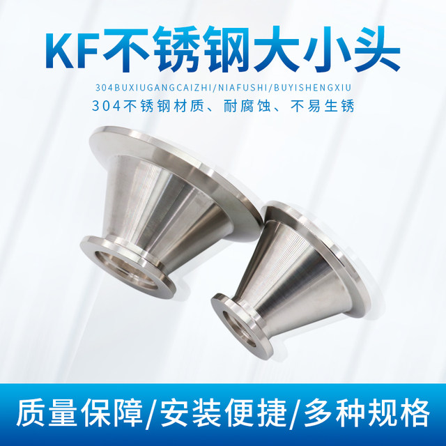 Stainless steel adapter KF vacuum head quick installation