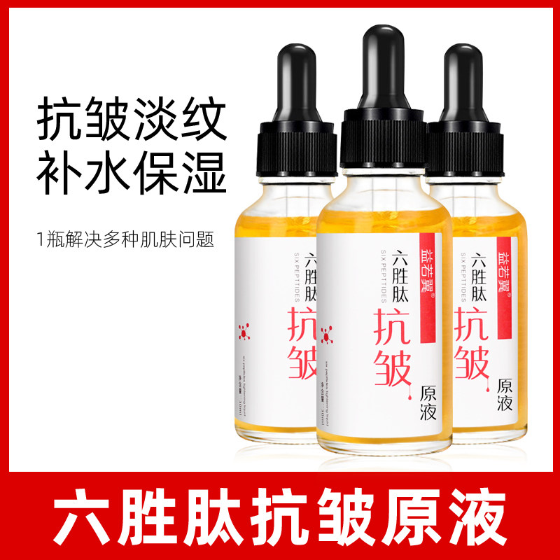 六胜肽官网正品玻尿酸抗衰老精华液 娇婵安瓶/原液