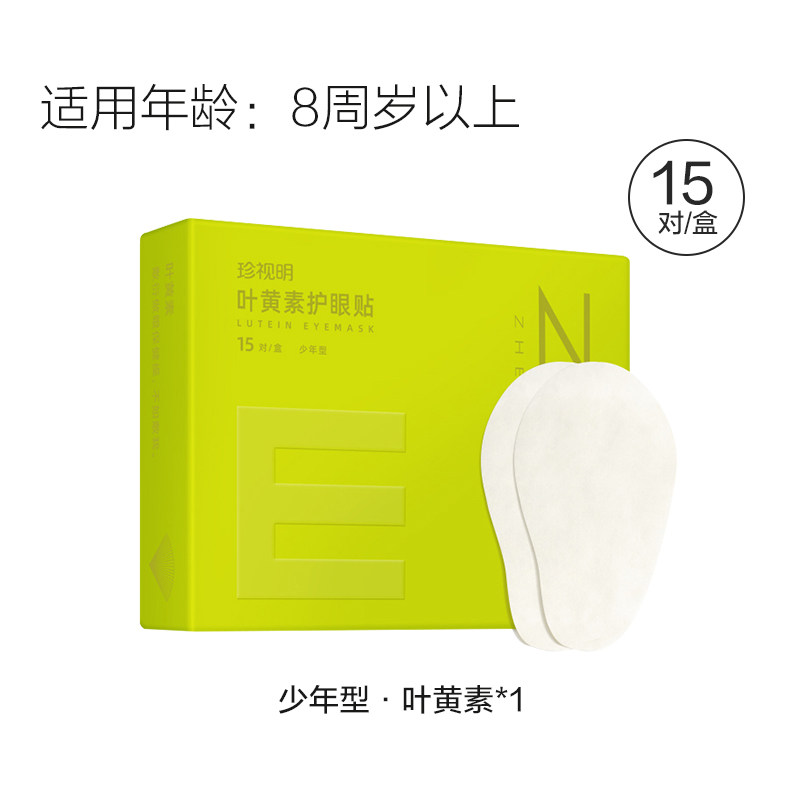 3盒珍视明护眼贴叶黄素青少年花青素成人中老年冷敷润眼疲劳舒缓,淘宝优惠券,粉丝福利购,淘宝优惠卷