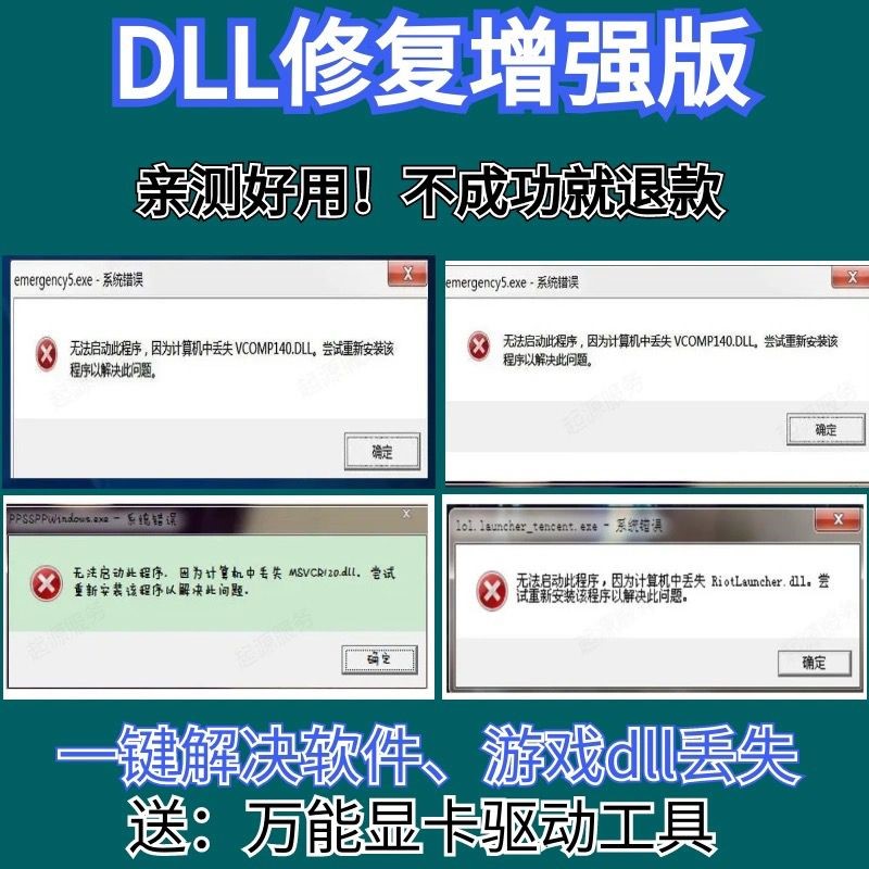 修复dll错误修复工具专修电脑会员文件综合解决丢失游戏运行库vc+