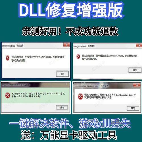 修复dll错误修复工具专修电脑会员文件综合解决丢失游戏运行库vc+ - 图0