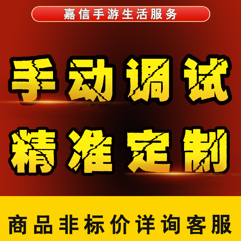 和平精英灵敏度修改调试  手搓陀螺仪灵敏度代调  改键位设置优化 - 图1