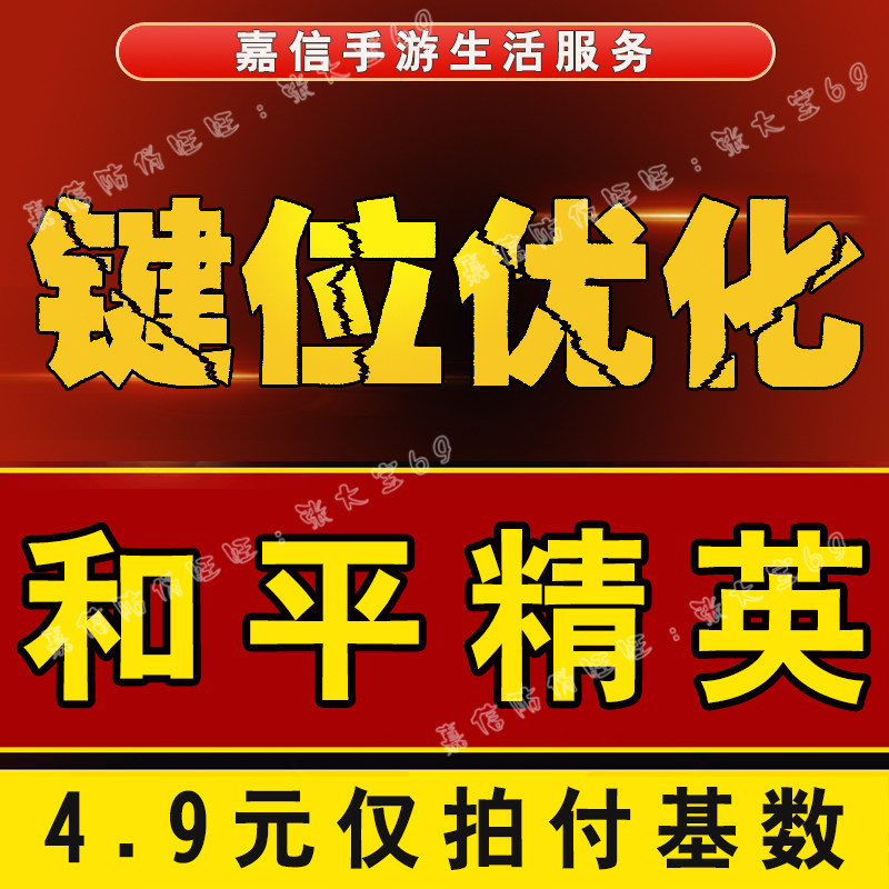 和平精英cdk和平精英灵敏度修改调试  手搓陀螺仪灵敏度代调  改键位设置优化