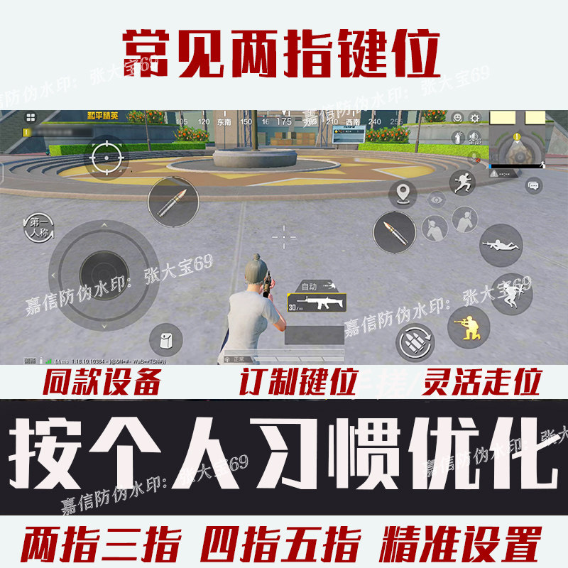 和平精英cdk和平精英键位分享码卡轮盘疾跑持续冲刺四指5指六指键位优化设置