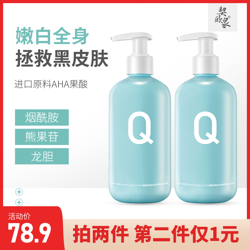 契欧泉果酸烟酰胺身体乳女润肤保湿滋润秋冬香体持久留香补水全身