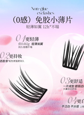 度见免胶自粘假睫毛小薄片鼠系自然浓密上镜分段式眼睫毛厂家推荐