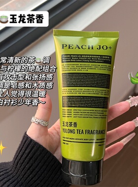 【两件95折】PEACH JO+玻色因檀香木玉龙茶香氛身体乳补水200g