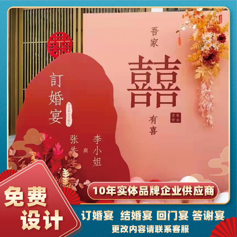 网红订婚宴婚礼布置装饰酒店包间迎宾水牌区背景设计定制KT板装饰,淘宝优惠券,粉丝福利购,淘宝优惠卷