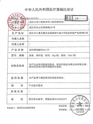 武汉大学聚羧酸锌水门汀牙科材料齿科口腔烤瓷牙冠粘结聚羧酸锌 - 图1