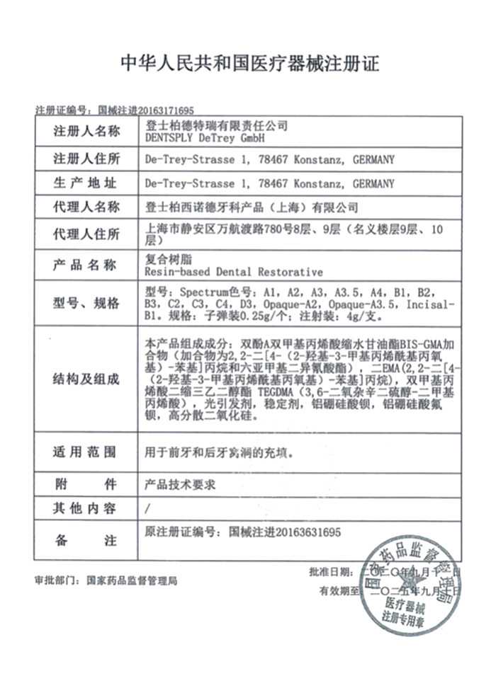 登士柏Dentsply Spectrum®TPH3光固化复合树脂 牙科材料齿科树脂 - 图1