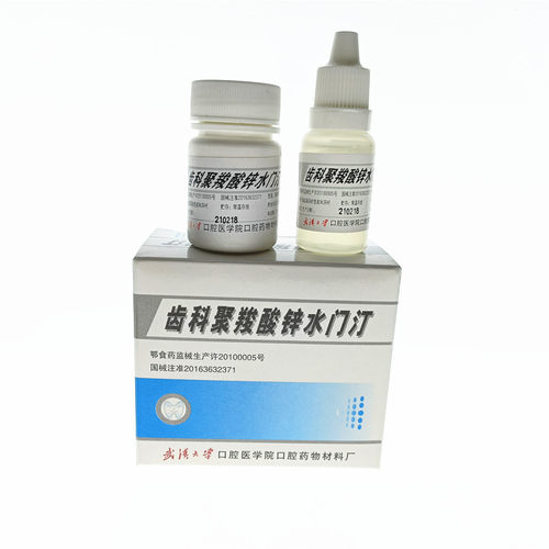 武汉大学聚羧酸锌水门汀牙科材料齿科口腔烤瓷牙冠粘结聚羧酸锌 - 图2