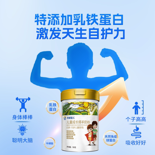 儿童成长奶粉正品官方旗舰店高钙乳铁蛋白绵羊奶粉学生助力高个子 - 图1
