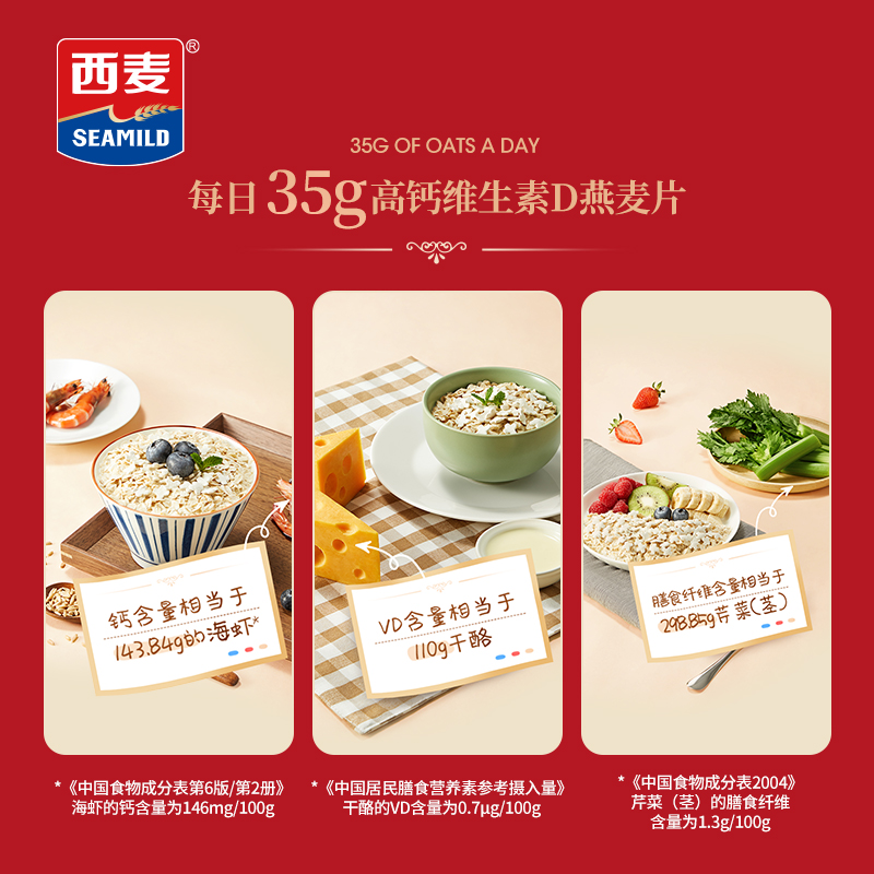 西麦高钙维生素D燕麦片袋装490g罐装860g冲泡即食早餐0添加蔗糖