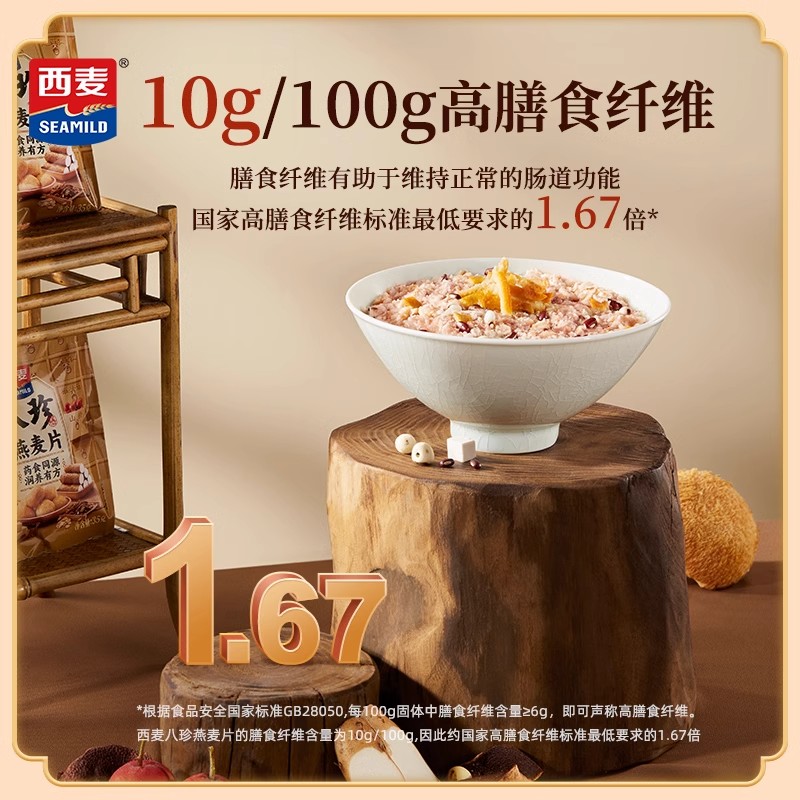 西麦八珍燕麦片420g方便独立小袋装高膳食纤维健康早餐代餐