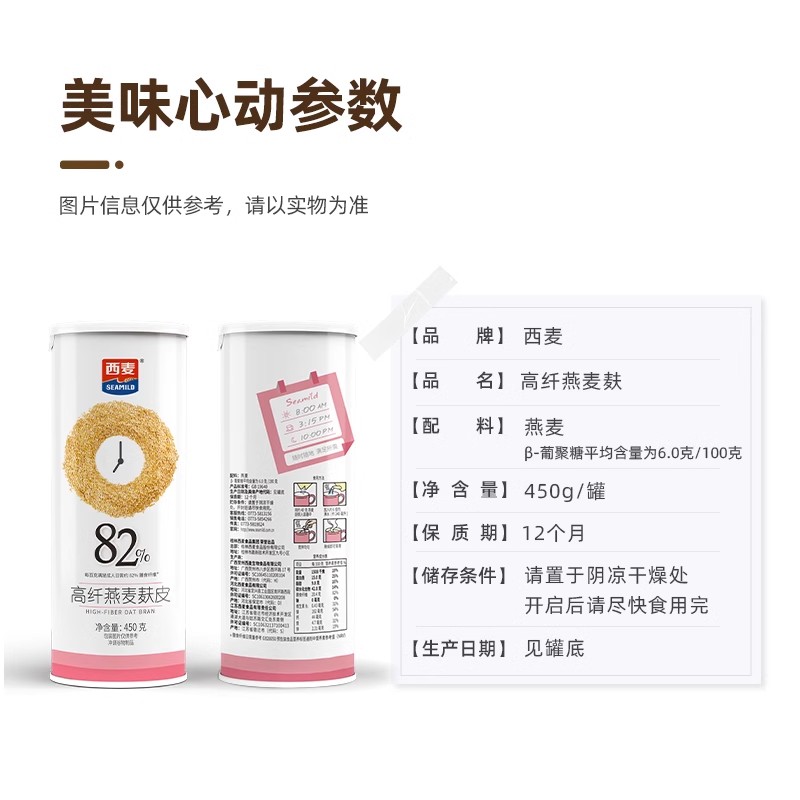 西麦燕麦麸皮无添加蔗糖高膳食纤维营养速食冲饮麦片食品健康早餐