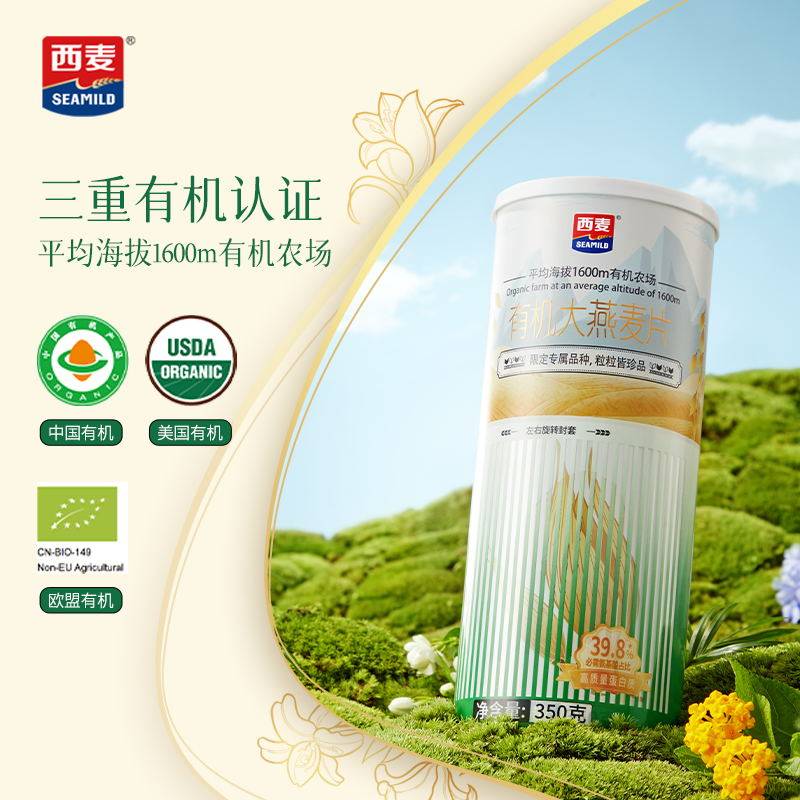 西麦有机大燕麦片350g桶 0添加蔗糖速食营养冲饮早餐代餐原味食品,淘宝优惠券,粉丝福利购,淘宝优惠卷