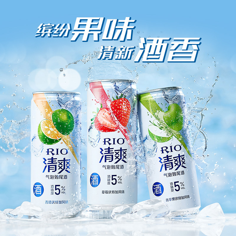 rio锐澳新清爽微醺预调5度*果酒 恒谦酒类预调鸡尾酒/Alcopop