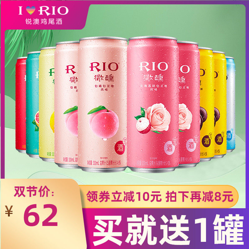 rio锐澳套装微醺全系列*10预调酒 恒谦酒类预调鸡尾酒/Alcopop