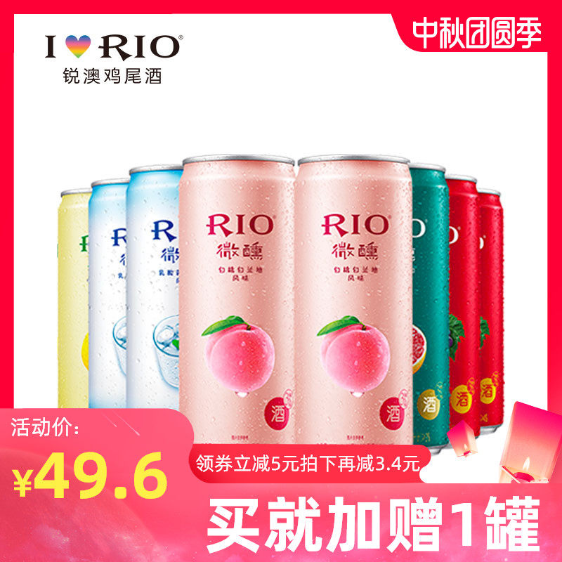 rio锐澳伏特加微醺系列5*预调酒 恒谦酒类预调鸡尾酒/Alcopop