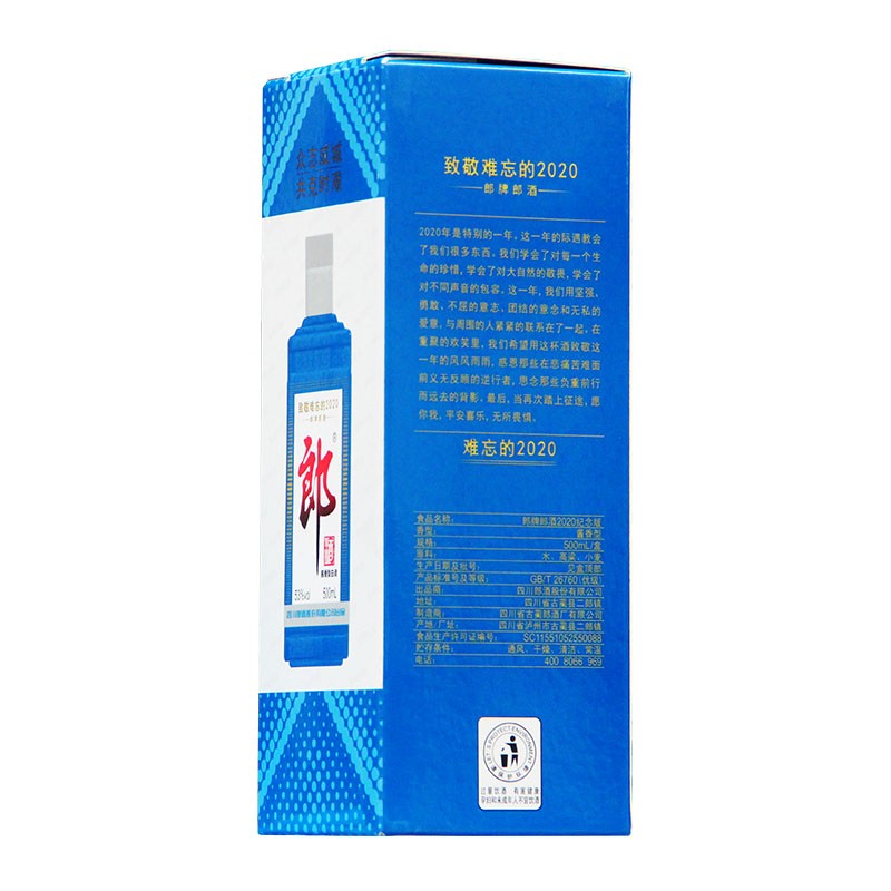 郎牌郎酒 致敬难忘的2020纪念版53度500ml*1瓶酱香型白酒 - 图0