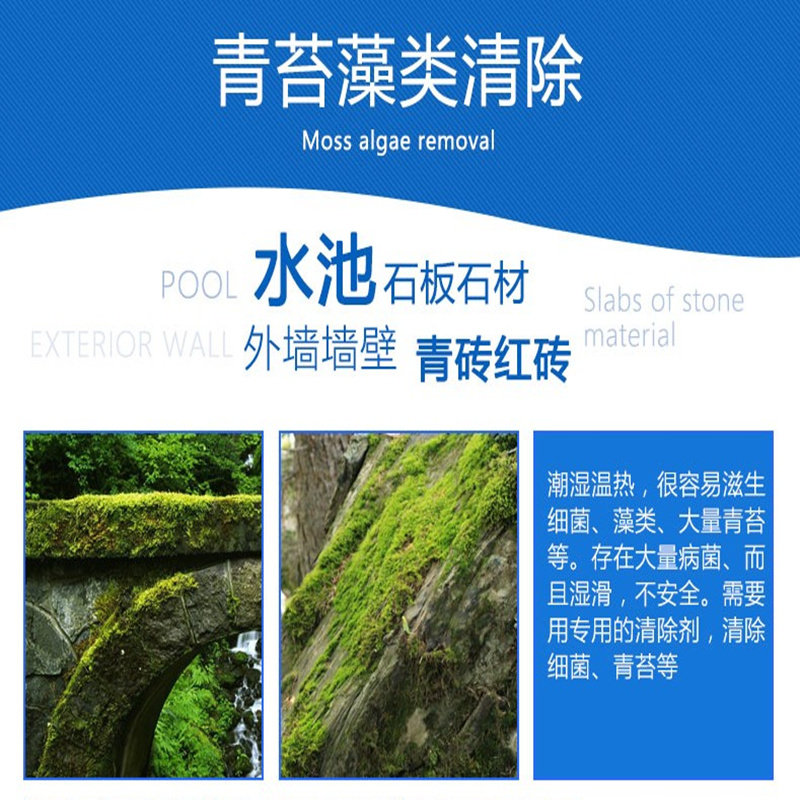 青苔去除剂水泥地面专用青苔克星神器墙面苔藓藻类青苔杀除清除剂,淘宝优惠券,粉丝福利购,淘宝优惠卷