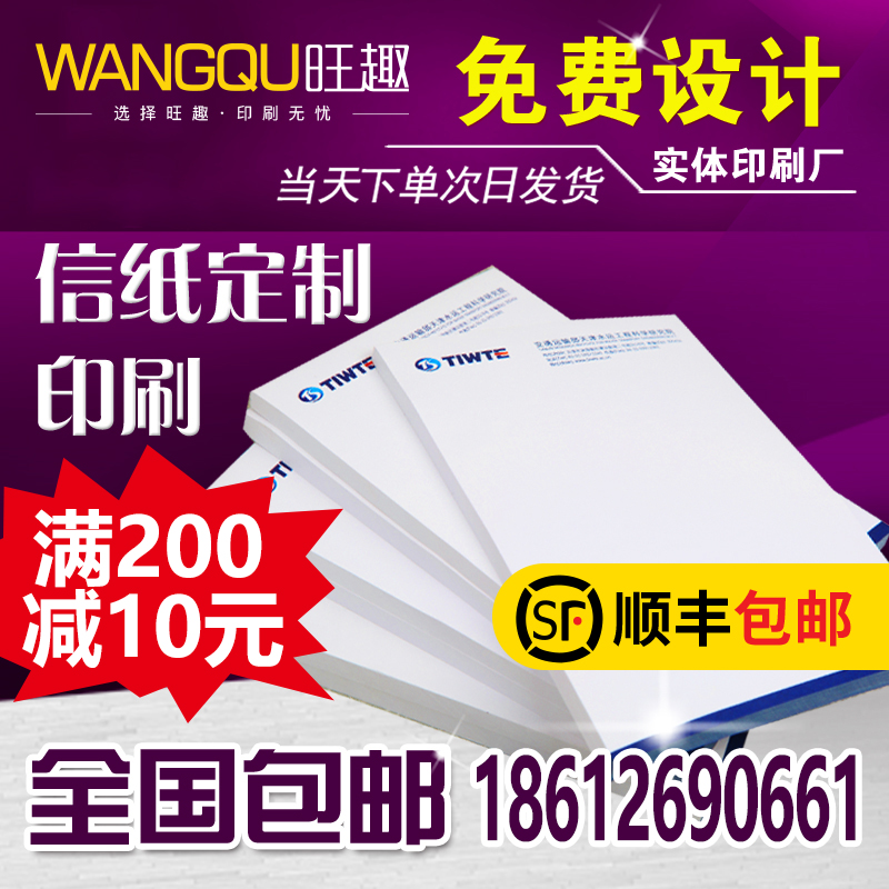 信纸定制印刷logo信纸信封抬头纸印刷l定制稿纸本订做小红便签A4纸张文件纸政府订制学校村委信笺会议用纸A5-图0