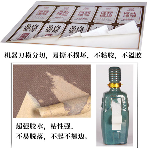 个性定制白酒瓶瓶标不干胶标婚庆定制企业定制私人定制白酒瓶标签 - 图0