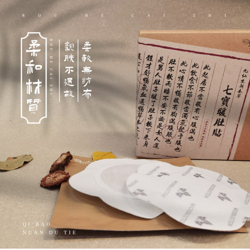 九仙生新本草 七宝暖肚贴12盒装 不是艾草贴 - 图0