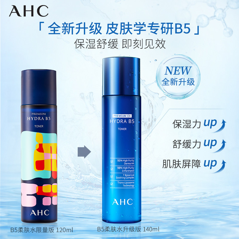 ahc厚皮b5玻尿酸补水滋润爽肤水 AHC海外化妆水/爽肤水