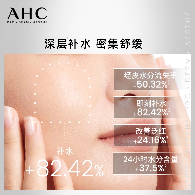 【直播专享】AHC玻尿酸B5小安瓶面膜6盒补水保湿女官方旗舰店正品