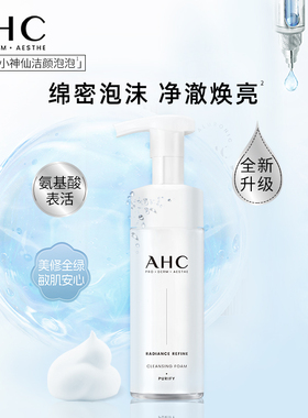 AHC小神仙洁颜泡泡150ml绵密泡沫