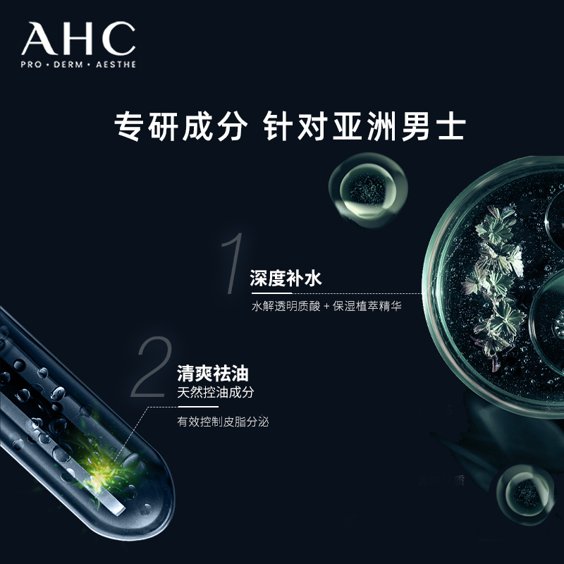 【新品上市】AHC男士专研焕活爽肤水保湿控油150ml护肤官方旗舰店