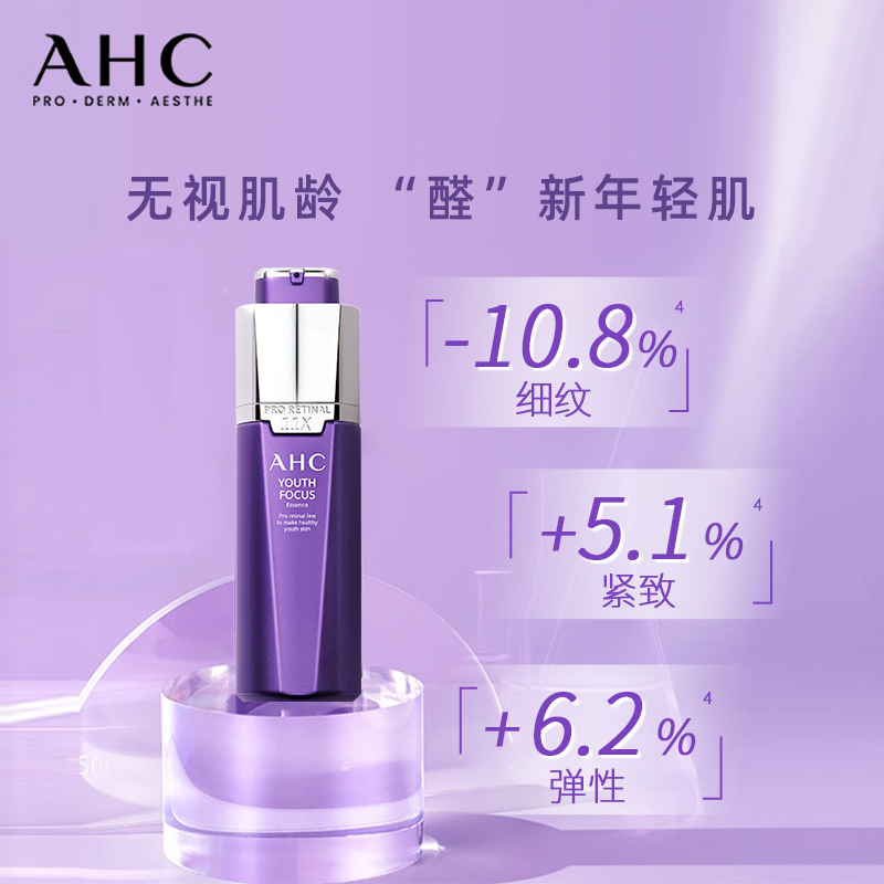 【618立即抢购】AHC视黄醛水乳精华套装补水A醇抗初老焕亮保湿-图3