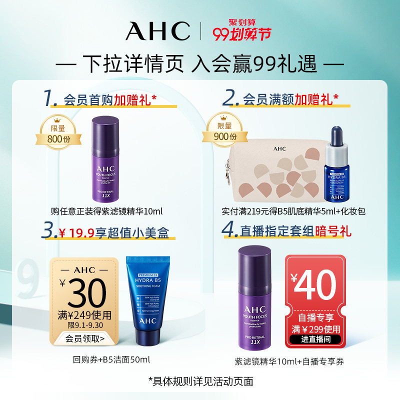 【99限时加赠】ahc全脸2支装眼霜 AHC海外眼霜