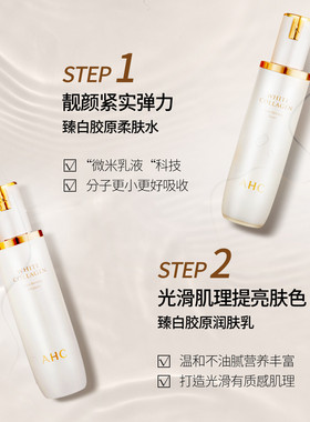 AHC胶原蛋白焕颜套盒补水保湿焕亮紧致女官方旗舰店正品