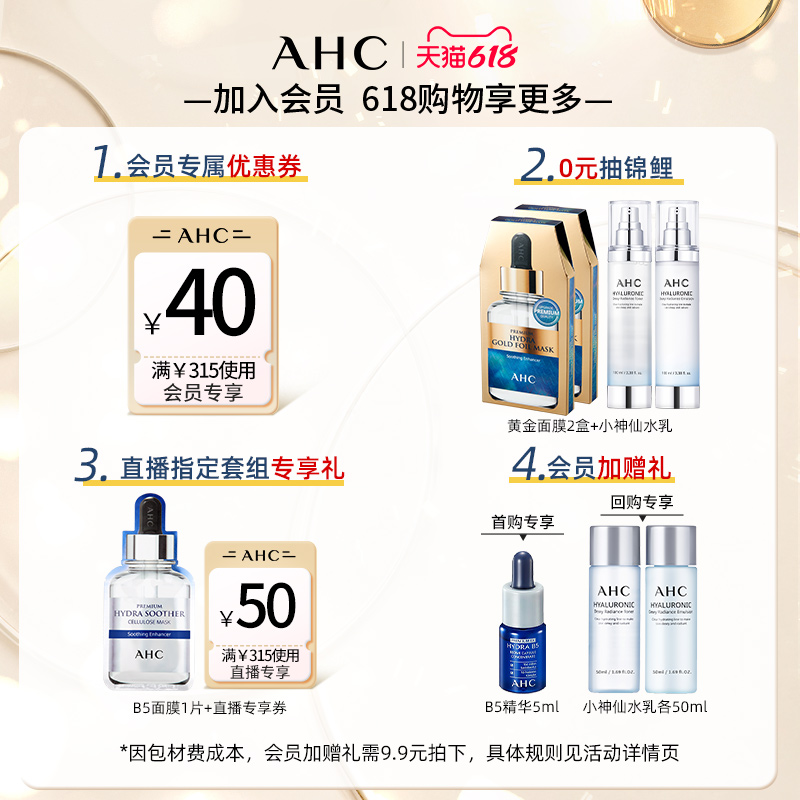 AHC男士水乳洁套装清爽控油焕亮舒缓温和补水护肤官方旗舰店正品_AHC海外官方旗舰店_美容护肤/美体/精油-第3张图片-提都小院